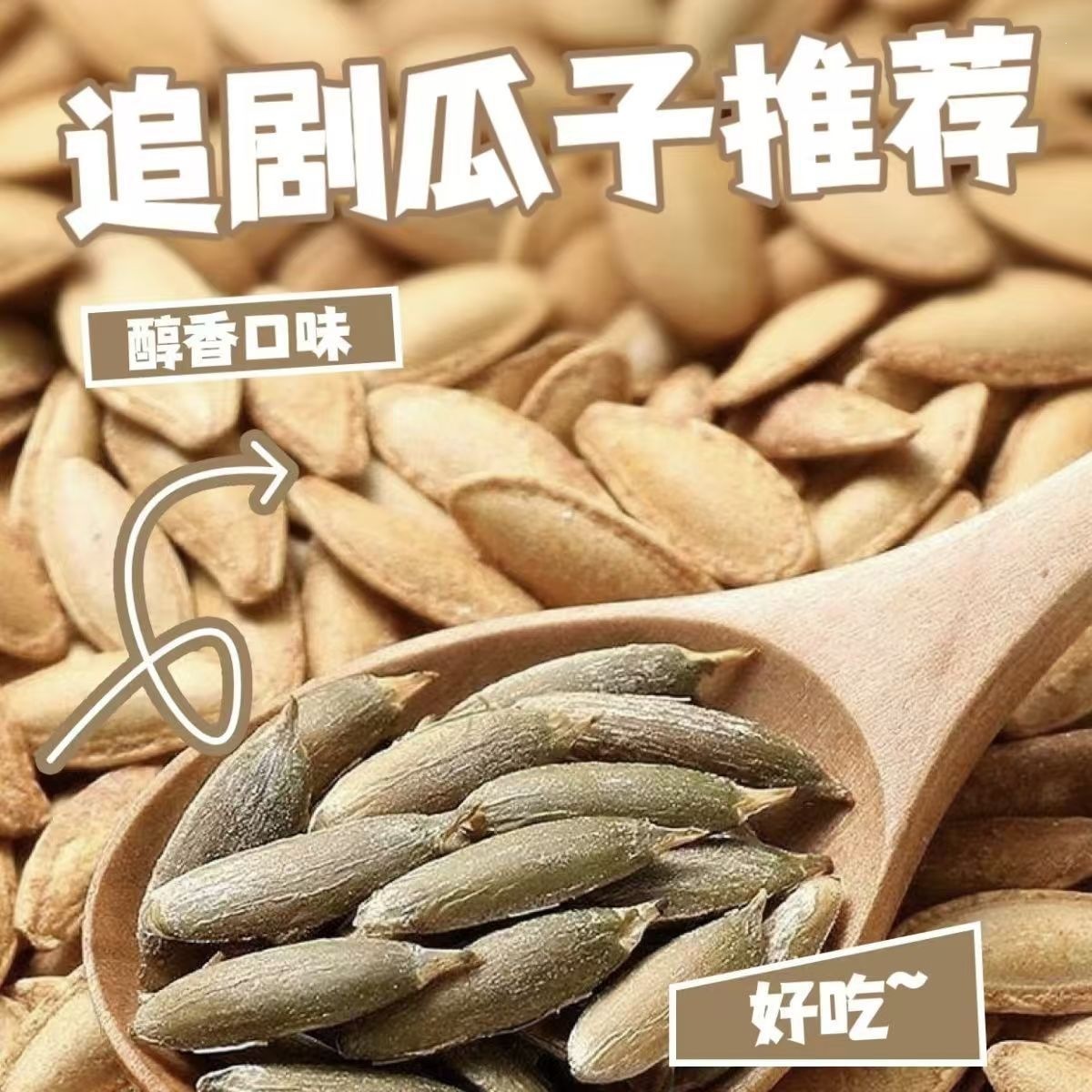 散装长粒美人甲南瓜子椒盐美指甲型南瓜子颗粒饱满休闲零食