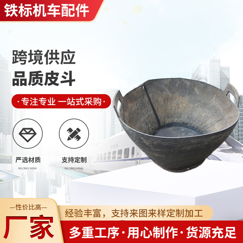 铁路石渣抬筐皮筐铁路 石渣筐铁路橡胶抬筐皮斗 工务配件器材皮斗