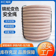 锦纶安全绳 外墙清洗电力吊绳变色编织牵引绳子 防坠高空作业绳