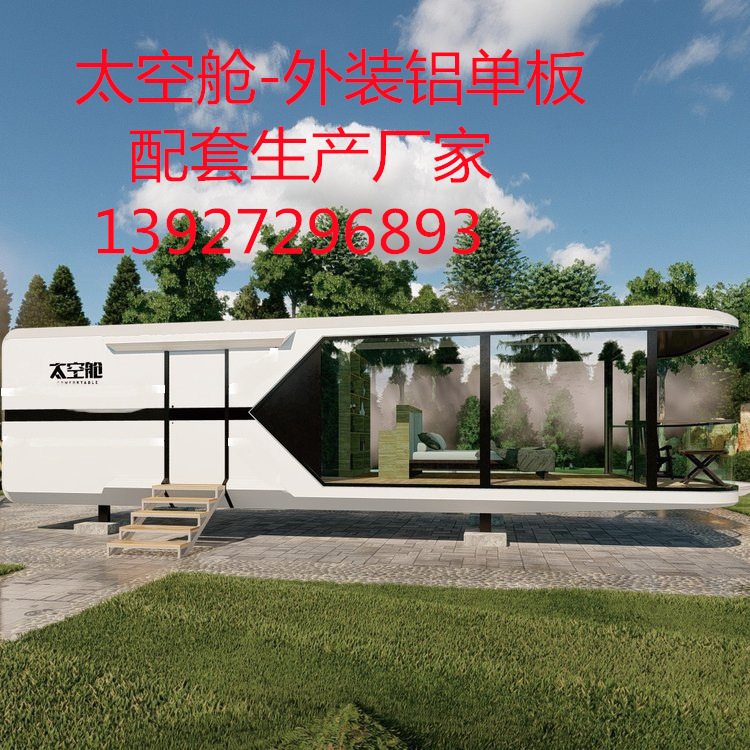 通辽网红野宿小别墅 办公室景区苹果舱室外民宿 微小宿铝单板厂家