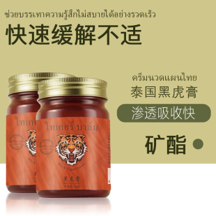 Tiger Balm Black Tiger Balm Moisturizing Back and Lumbar Muscle Pain Relief for Sprains and Twists 50g