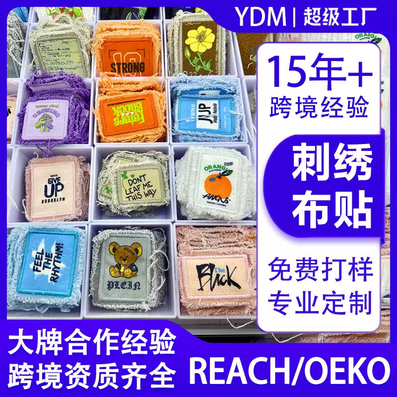 益鼎明工厂 魔术贴创意刺绣布贴补丁DIY衣服辅料绣花图案刺绣定制