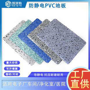 凯淇特PVC防静电地板电子厂百级车间专用医院同质透心导静电地胶-阿里巴巴