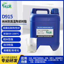 1200°水性纳米耐高温陶瓷涂料附着力强无烟无味水性无机树脂涂料