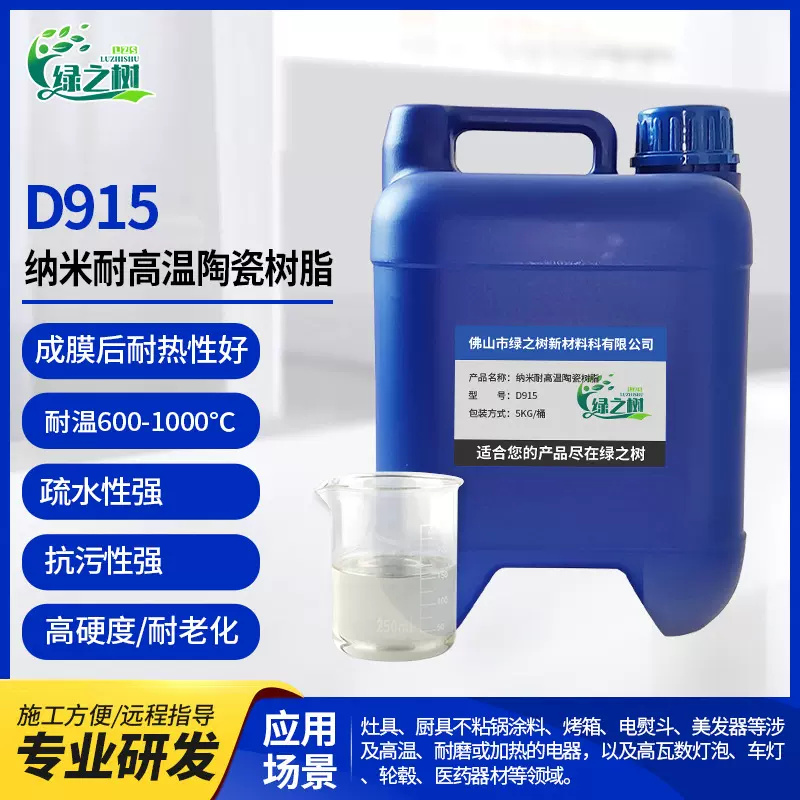 1200°水性纳米耐高温陶瓷涂料附着力强无烟无味水性无机树脂涂料