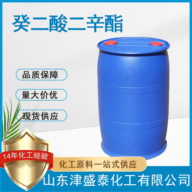 现货供应 DOS工业级国标99%含量低温增塑剂 癸二酸二辛酯提供样品