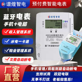 RMGKGF预付费电表手机扫码IC卡蓝牙智能电表水表自助缴费电能表