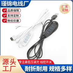 四键调光线usb直播灯控制线5V三色补光灯小夜灯控制线