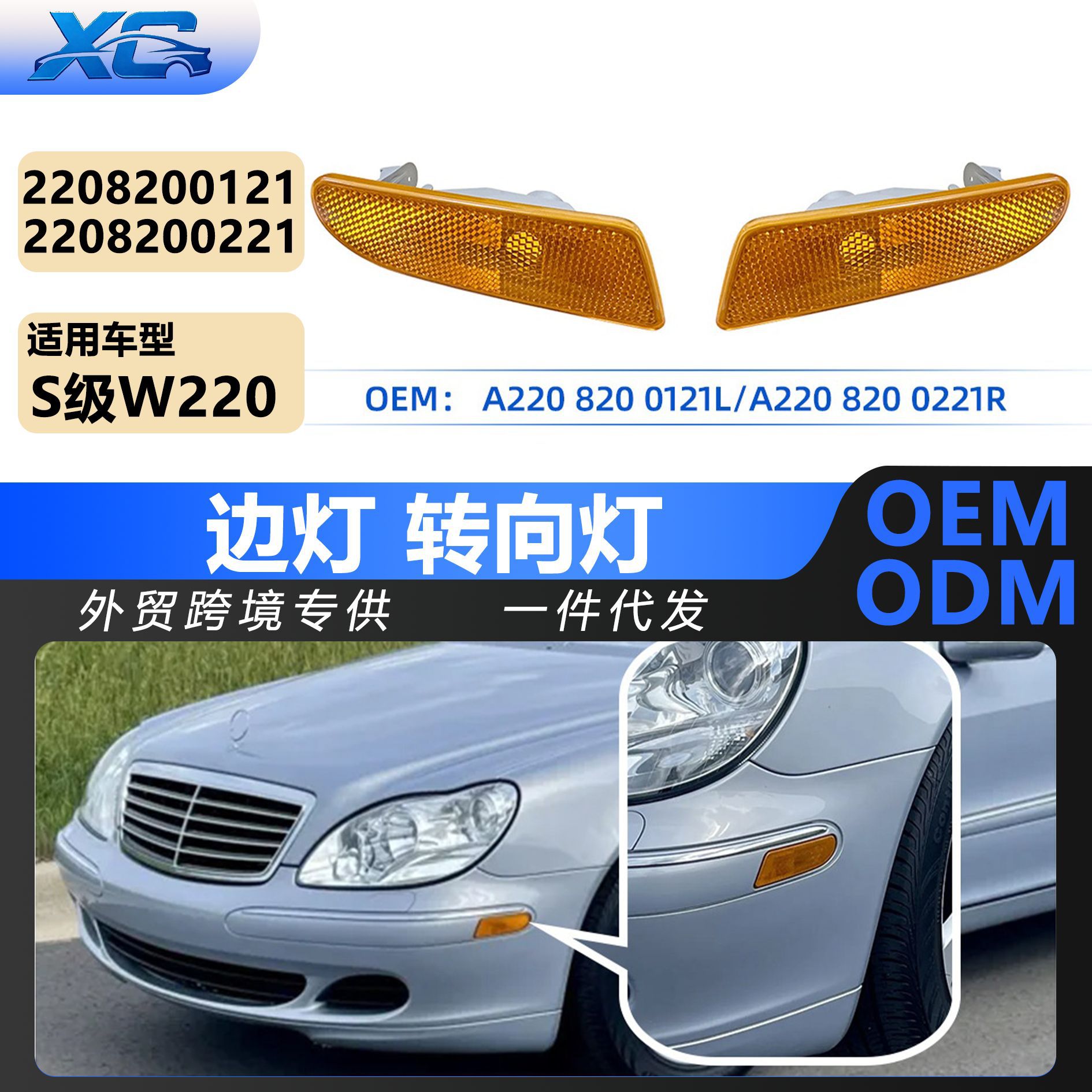 Mercedes-Benz W220 S-Class ön bumper yan işığı