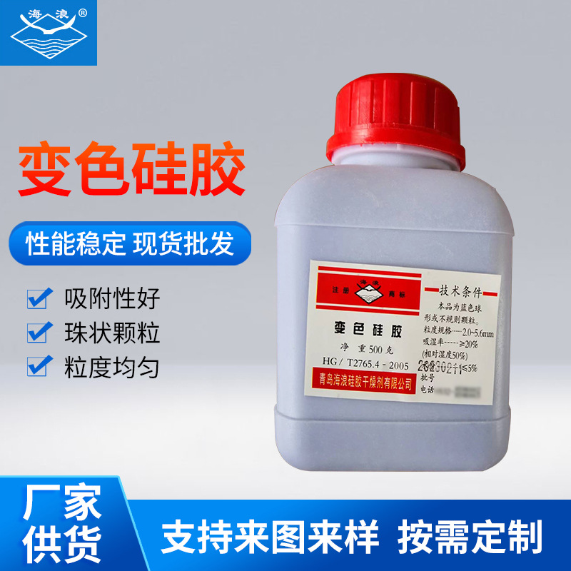 500克瓶装蓝橙变色硅胶指示剂相机仪器变压器2-4mm3-5mm变色硅胶