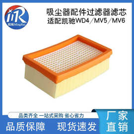 适配凯驰WD4/MV4/MV6/WD5P吸尘器配件扁平过滤器滤网滤芯Hepa厂家