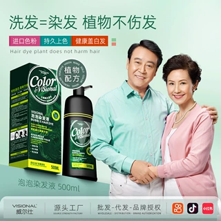定制植物染发膏不伤发泡泡染发剂黑色黑茶色不粘头皮遮白发工厂