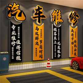 汽车美容店修理工厂间背景装饰文化形象墙面洗贴膜防水板广告贴纸