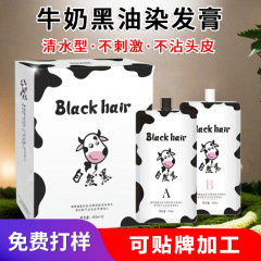染发专用御发品格牛奶黑油染发膏家用遮盖白发植物正品染发剂批发