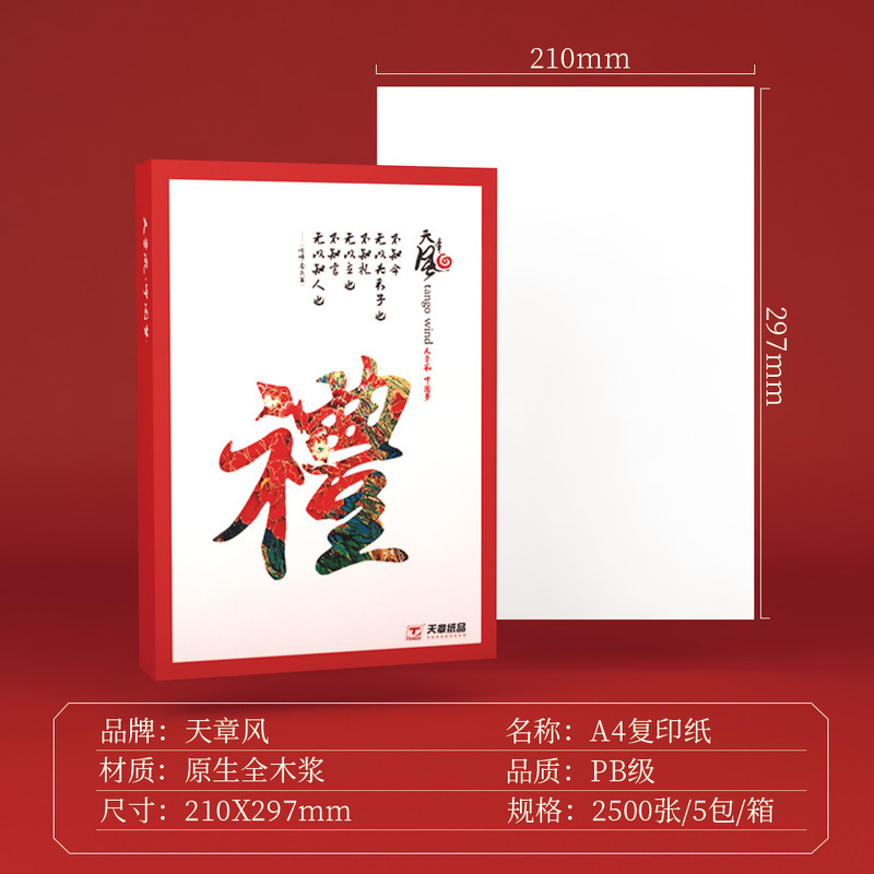 天章天章风70克80克A4 500张/包5包/箱静电复印纸