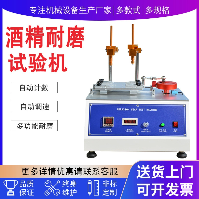 Многофункциональный спиртовой износостойкий тестер стальной бархат износостойкий тестер 399 резиновый спирт износостойкий тестер машина