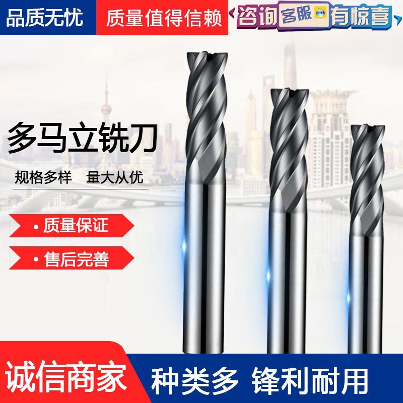 DORMER/多马4刃钨钢铣刀硬质合金不锈钢专用平底立铣刀铣床用