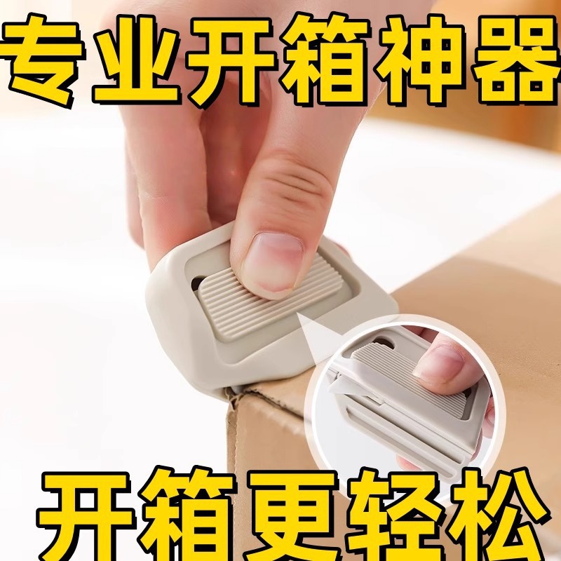 便携陶瓷拆箱刀创意自动回弹式磁吸防粘开箱刀便携拆快递刀批发