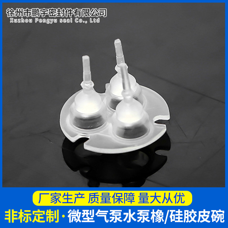 加工生产微型气泵微型水泵橡胶硅胶皮碗 橡胶硅胶配件