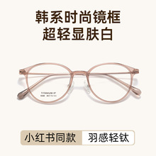 新款韩国羽钛超轻眼镜框潮流眼镜框复古百搭β钛镜架可配镜小红书
