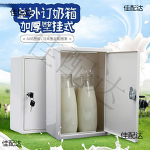 鲜奶壁挂存奶牛奶箱批发室外奶箱订奶箱大号新款挂墙式加厚白色