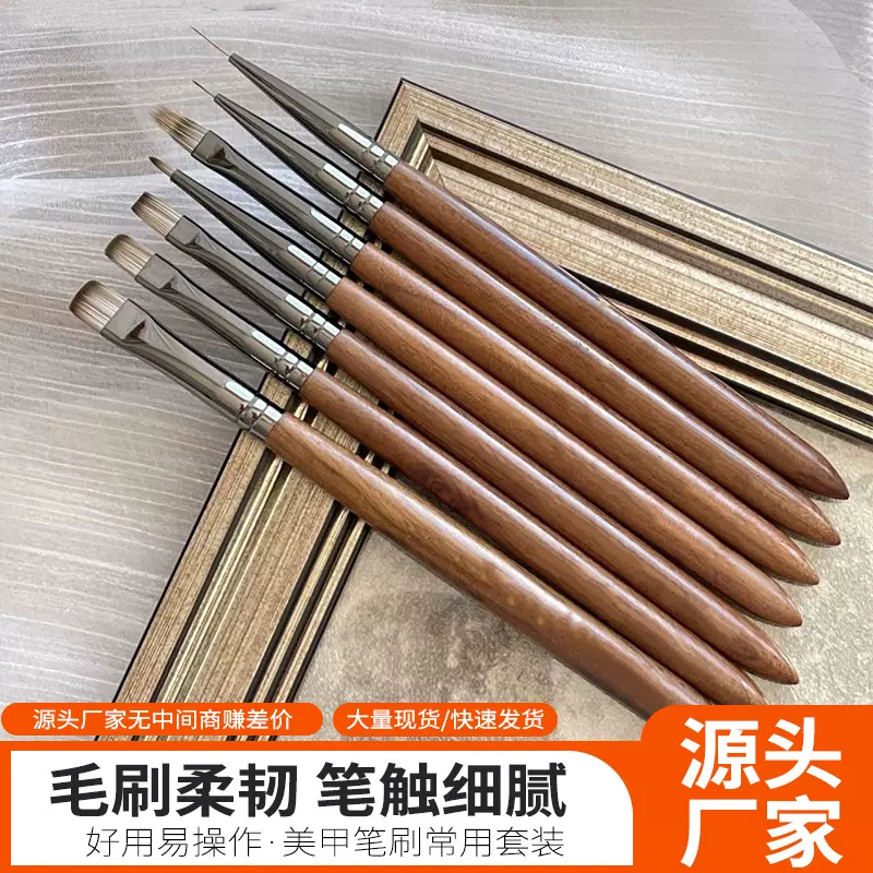 胡桃木美甲笔刷工具套装批发定制晕染渐变彩绘万能拉线光疗笔专业