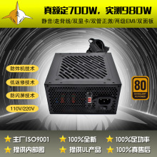 足额ATX700W（峰值1050W） 110V/220V 全球通用 游戏电竞电脑电源