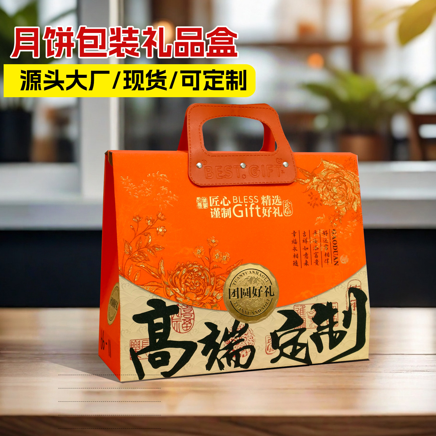 中秋节礼盒月饼包装盒空盒子干果五谷杂粮礼品盒茶叶中秋礼盒包装