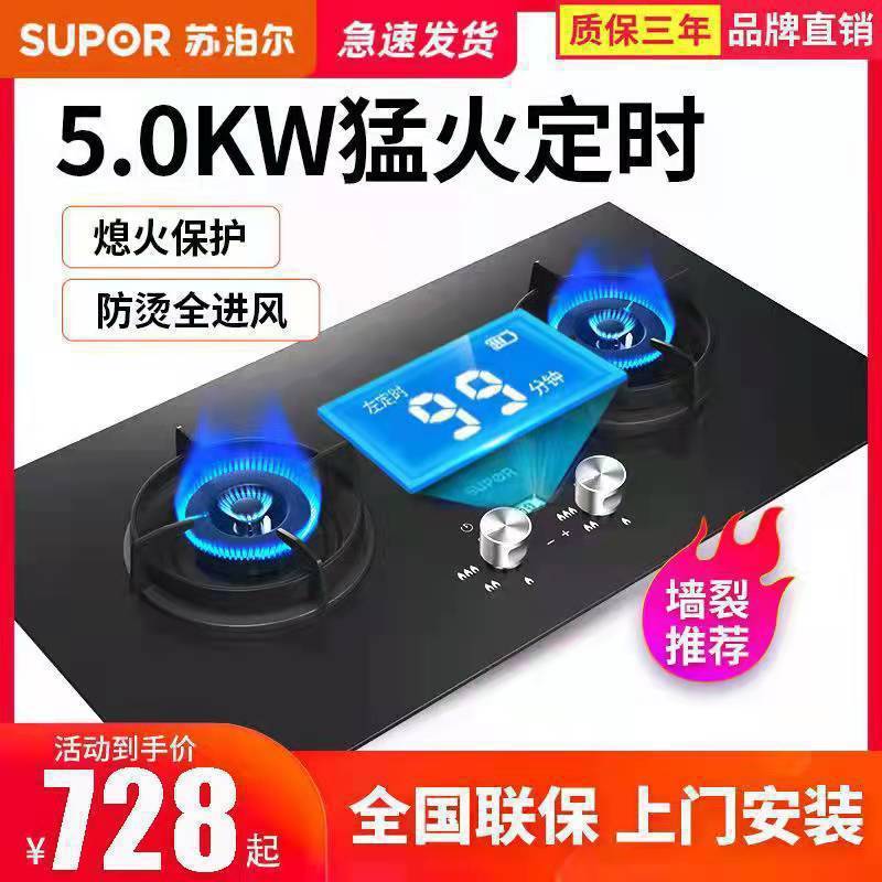 苏泊尔Q8猛火灶燃气灶煤气灶双灶家用嵌入天然气炉灶台液化气台式