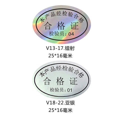 Laser certificate label oval waterproof qc pass matte silver PET self-adhesive sticker LOGO trademark customization