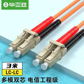 毕亚兹 电信级光纤跳线LC-LC双(UPC) 3米 OM2多模芯  收发器尾纤