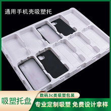 吸塑手机壳通用托盘 五金电子塑料包装周转内托防静电pet吸塑托盘