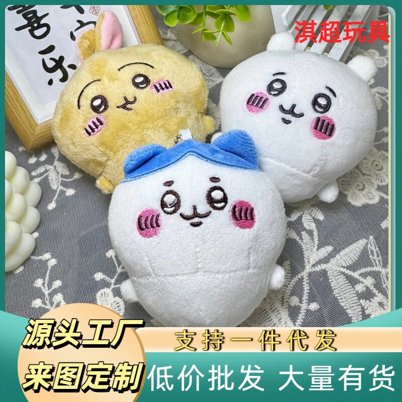 萨奇小八吉伊卡哇卡通公仔熊哇偶钥匙扣毛绒挂件钥匙链钥匙扣玩偶|undefined