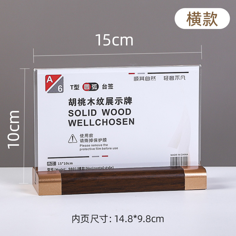 亚克力台卡A4餐厅桌牌胡桃木价格签餐牌广告展示牌T型立牌展示架|undefined
