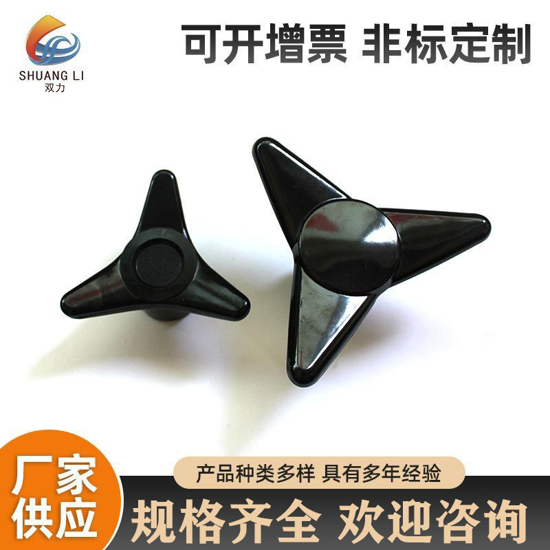 通孔三臂旋钮机床附件三角箭型把手机床操作件ABS胶木三角把手