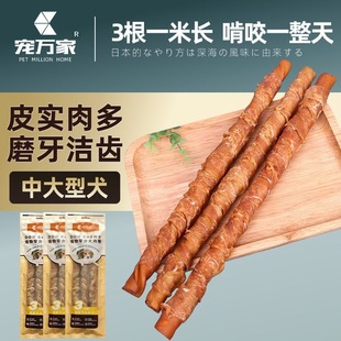 Dog Teething Stick, Large Dog Alaskan Golden Retriever Shiba Inu, Bite-Resistant and Bad Breath-Removing Chicken Tooth Cleaning Stick Pet Snacks
