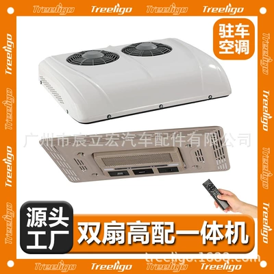 New RV Air Conditioning Dual Fan All-in-One 12v24v High Distribution Truck Bus Dining Car Electric Parking Air Conditioning