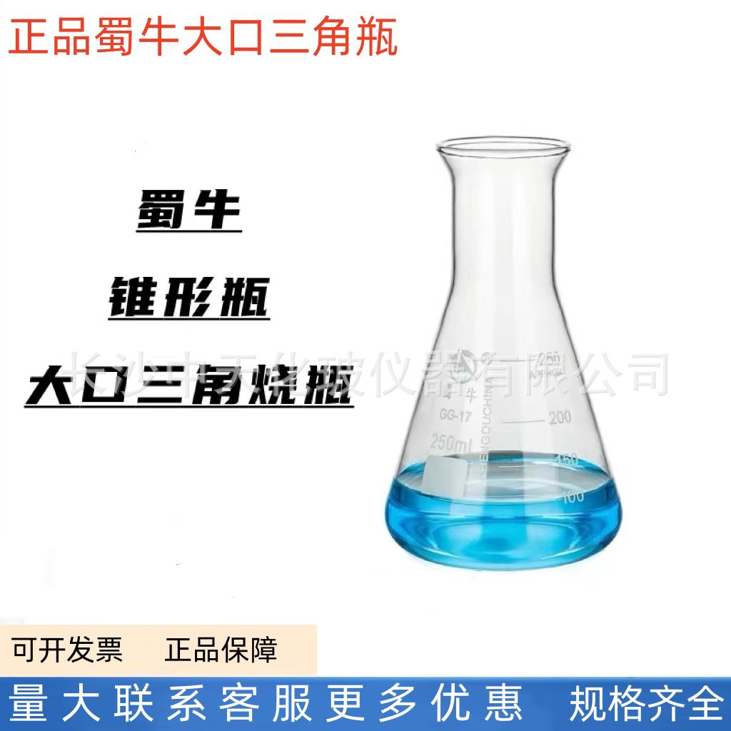 蜀牛三角烧瓶锥形瓶50ml100ml150ml250ml500ml1000ml耐高温优选