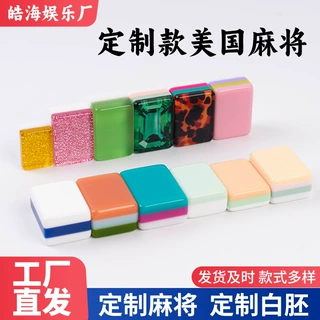 定制各类美国麻将密胺欧美麻将彩色拼色麻将家用手搓外国麻将批发