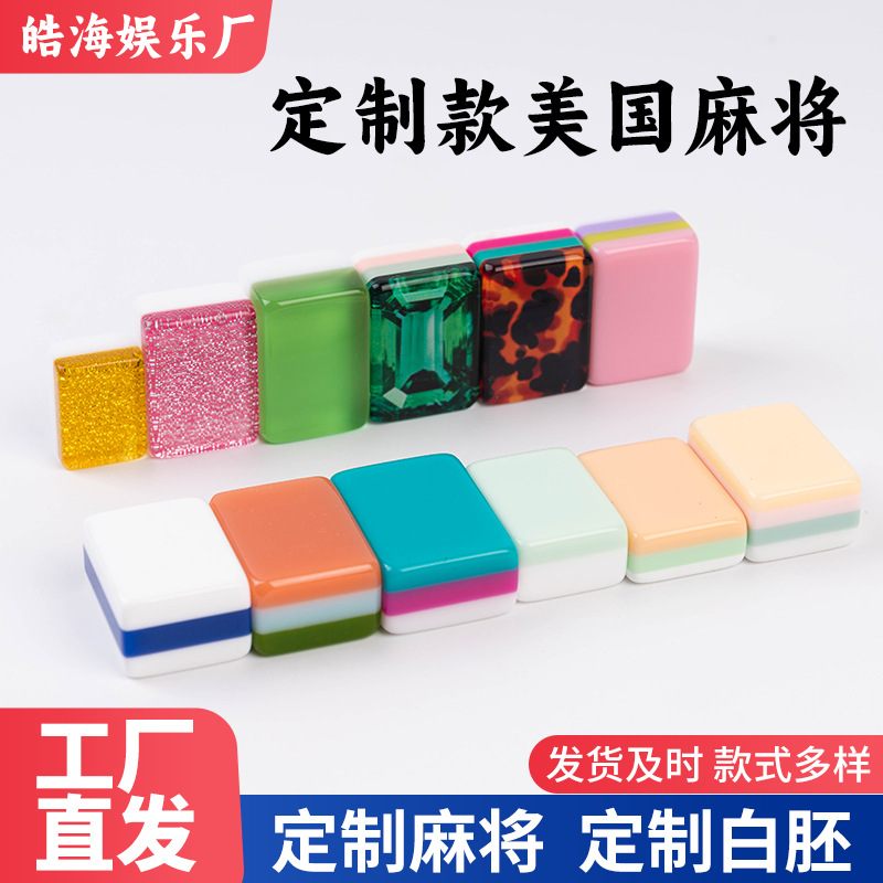 Manufacturer Customizes American Mahjong, European and American Mahjong, Colorful Patchwork Mahjong, Home-Use Hand-Cranked Foreign Mahjong, Wholesale