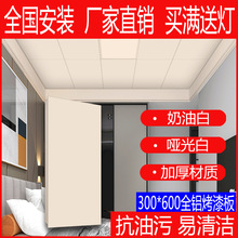 莱米铝扣板奶油白暖白哑光白厨房卫生间集成吊顶300×600全套批发