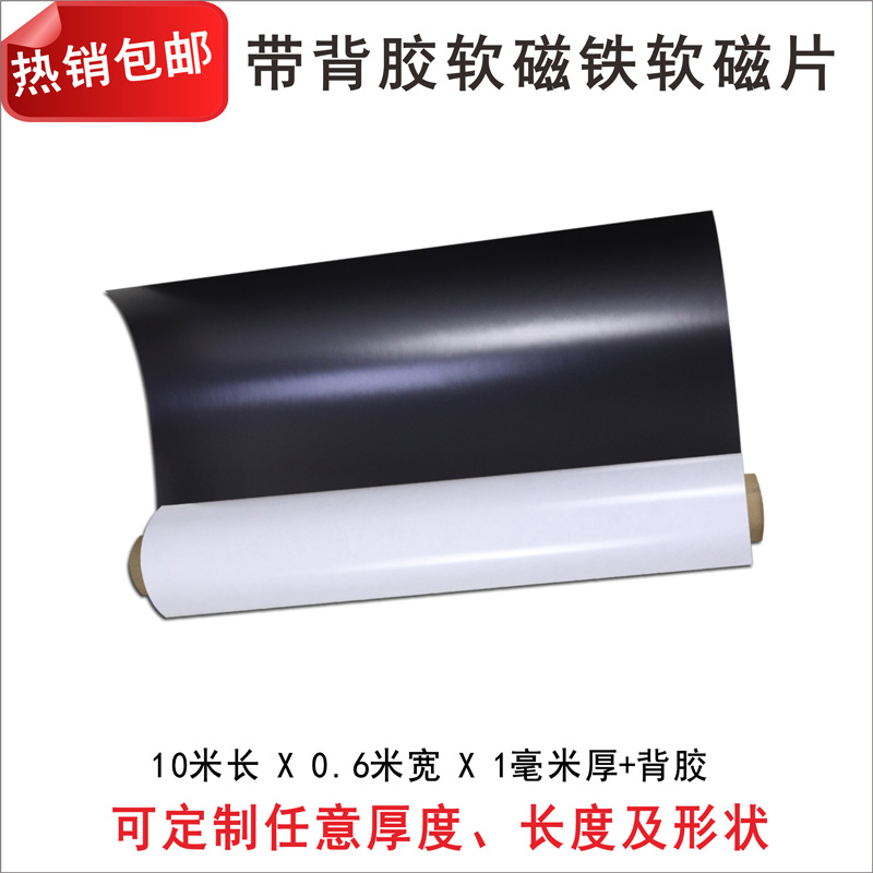 橡胶磁卷材广告材料强磁磁性软磁贴磁片厂家定制磁条软磁铁
