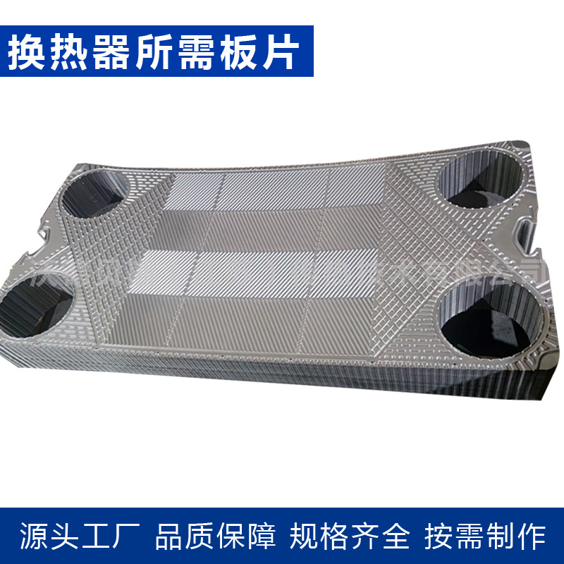 板式密封片 板换胶条 BR0.1不锈钢板片 换热器橡胶垫板片