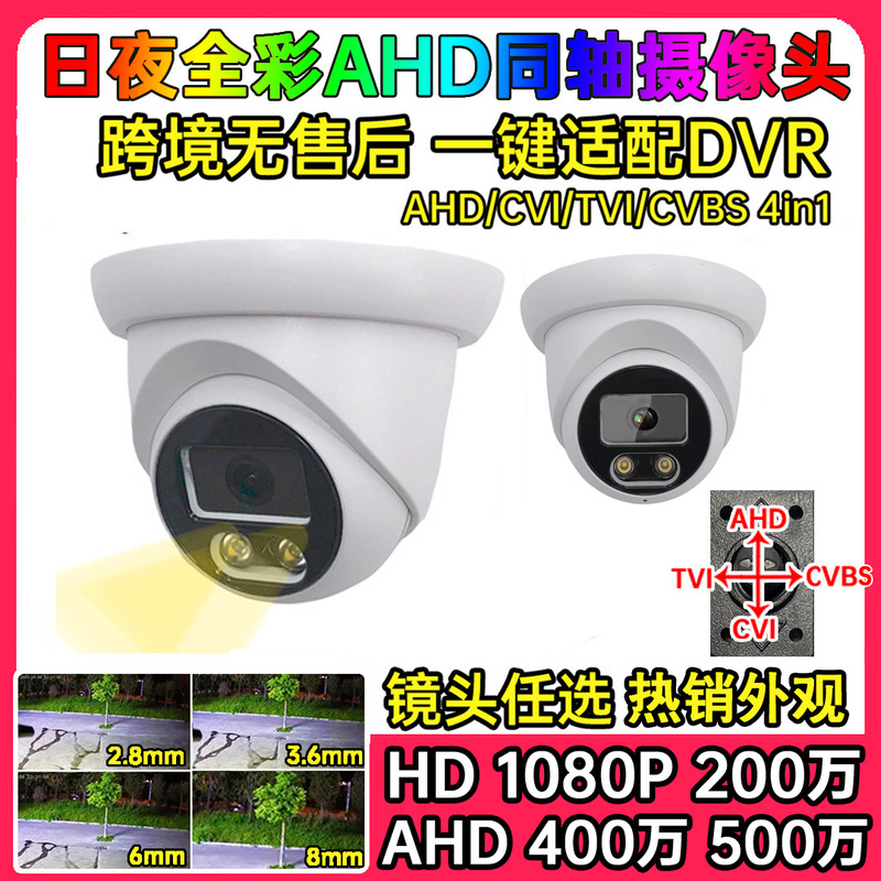 Day and Night Full Color 5,000,002 MP CVITVIAHD Coaxial HD Hemisphere Warm Light Surveillance Camera Indoor Home Day and Night Full Color 5,000,002 MP CVITVIAHD Coaxial HD Hemisphere Warm Light Surveillance Camera Indoor Home
