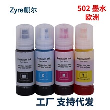 适用爱普生epson 502墨水ET-7700 7750 ET2700 ST-2000打印机墨水