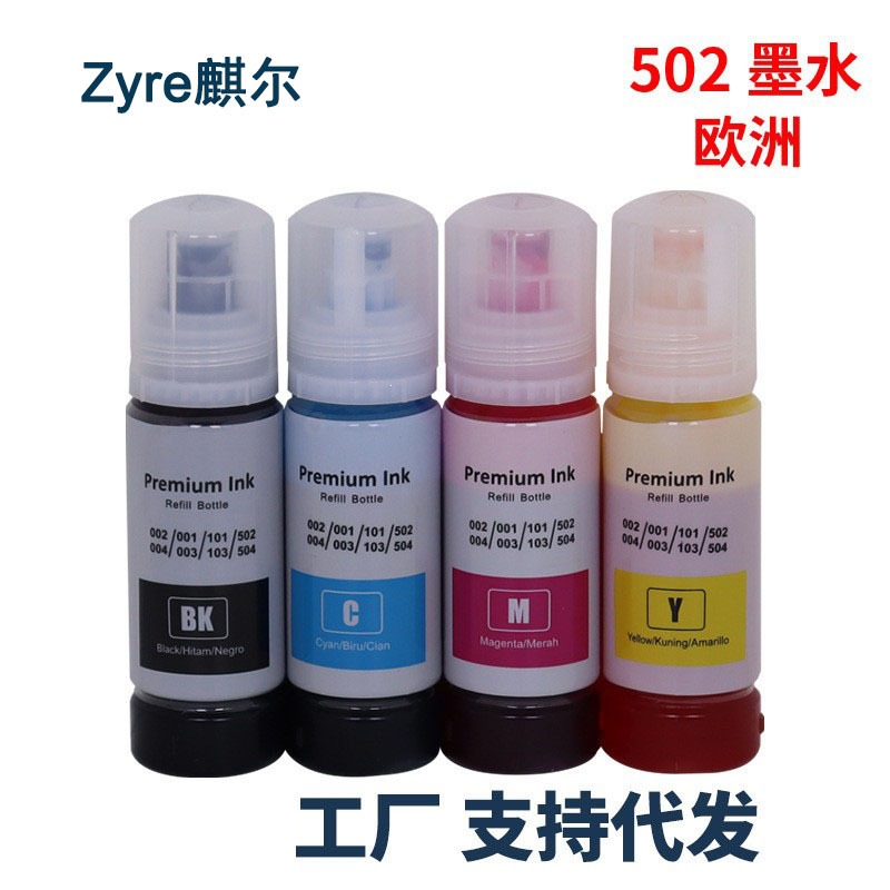 适用爱普生epson 502墨水ET-7700 7750 ET2700 ST-2000打印机墨水