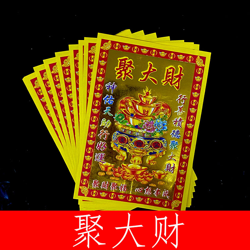小满金祈福纸品小满金聚大财 生意开业祈福传统烫金纸烧纸纸钱|ms