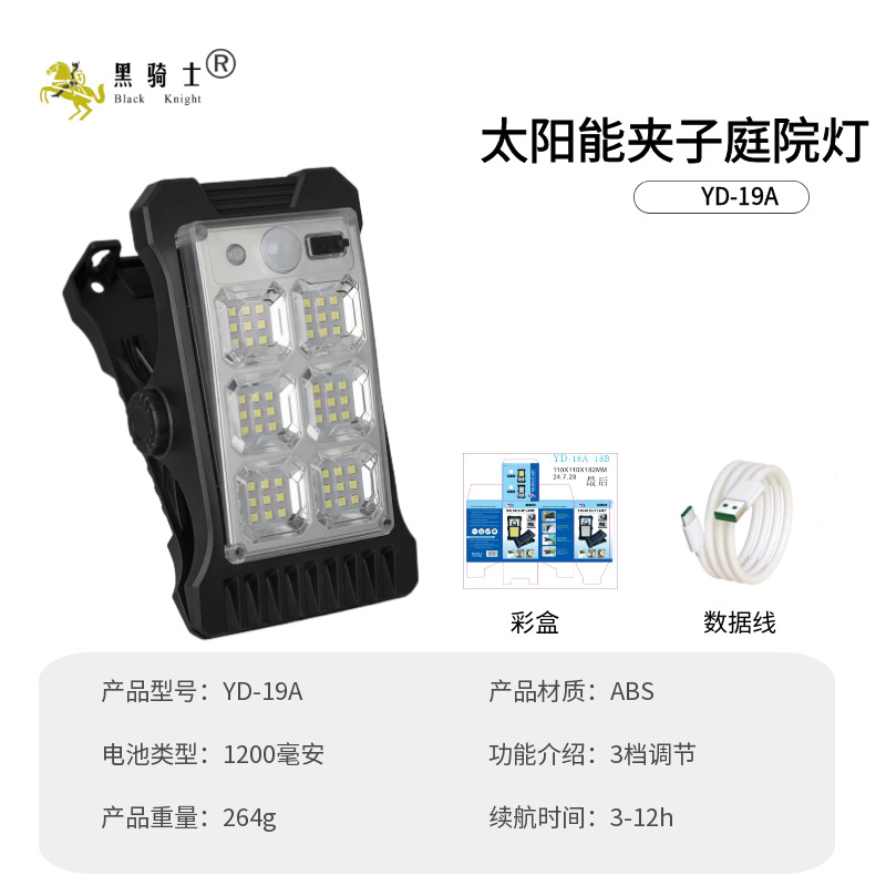 19A 태양광 클립 센서등 [LED 광원]