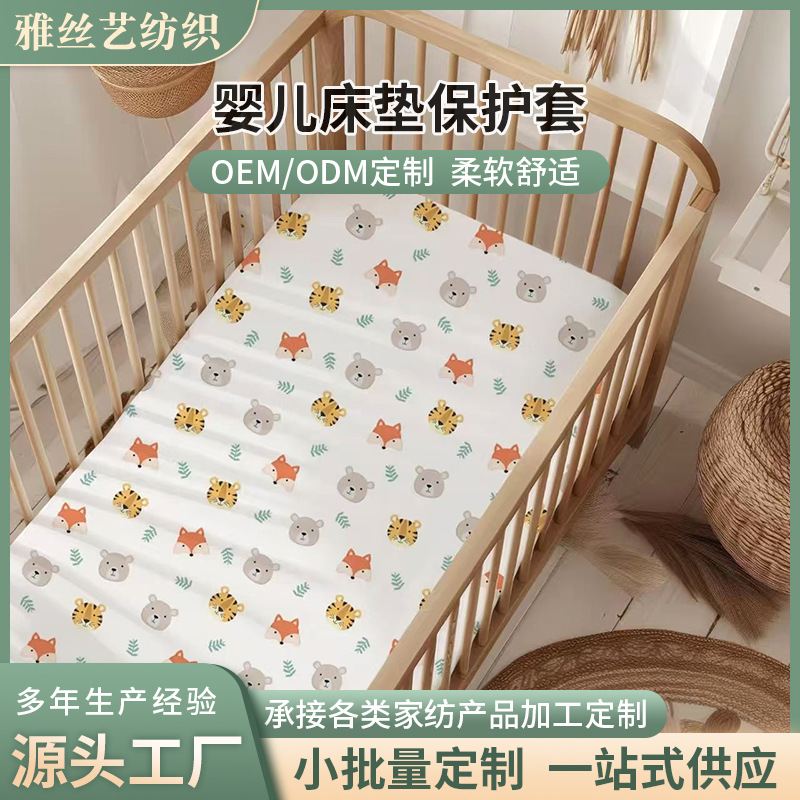 婴儿床垫保护套 床笠a类婴儿儿童床罩小床单宝宝专用外贸出口厂家