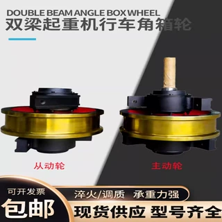 500/800QD桥式双梁起重机主动轮从动轮 天车角箱轮组定跨境供货